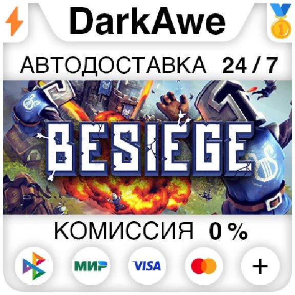 Besiege STEAM•RU ⚡️AUTODELIVERY 💳0%