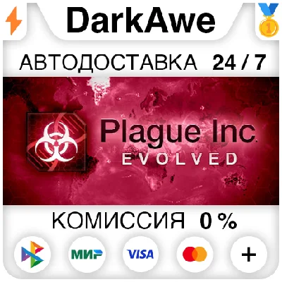 Plague Inc: Evolved STEAM•RU ⚡️AUTODELIVERY 💳0%