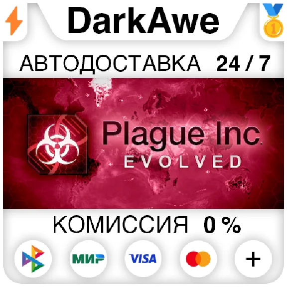 Plague Inc: Evolved STEAM•RU ⚡️AUTODELIVERY 💳0%