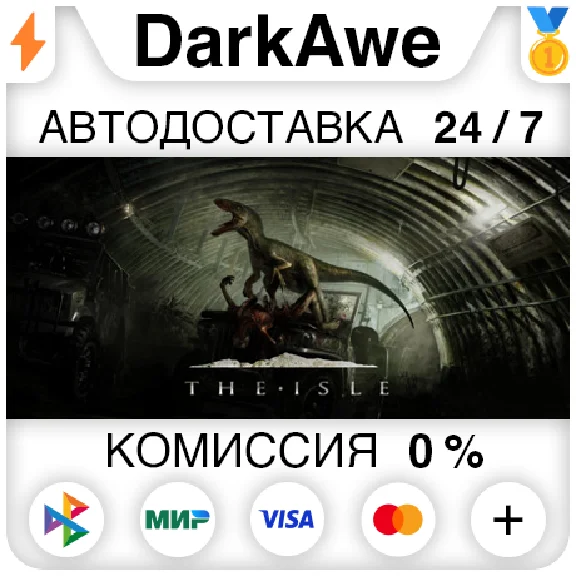 The Isle STEAM•RU ⚡️АВТОДОСТАВКА 💳0%