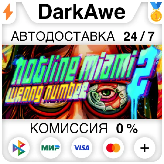 Hotline Miami 2 STEAM•RU ⚡️АВТОДОСТАВКА 💳0%