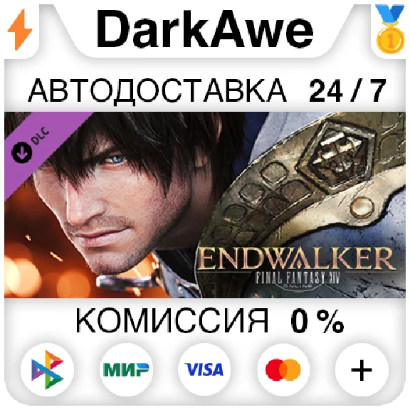 FINAL FANTASY XIV: Endwalker +ВЫБОР STEAM•RU ⚡️AUTO