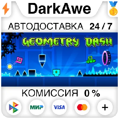 Geometry Dash STEAM•RU ⚡️AUTODELIVERY 💳0%