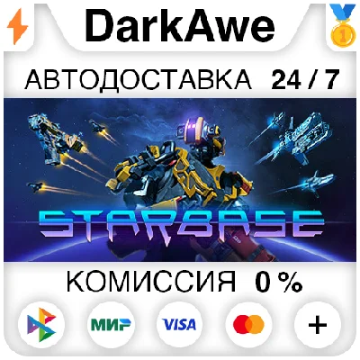 Starbase STEAM•RU ⚡️AUTODELIVERY 💳0%