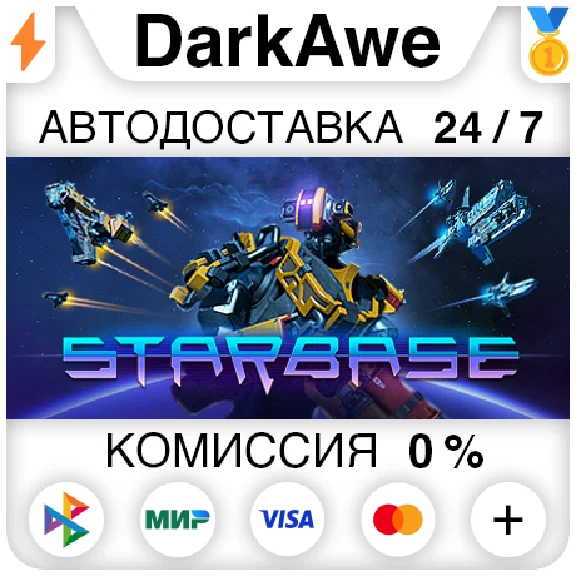 Starbase STEAM•RU ⚡️AUTODELIVERY 💳0%