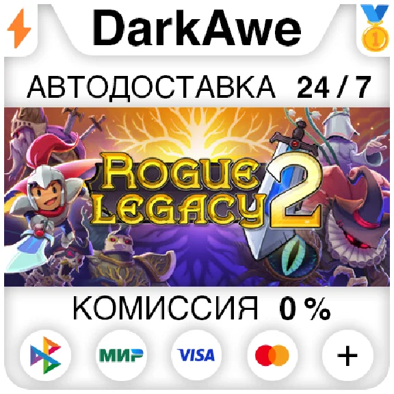 Rogue Legacy 2 STEAM•RU ⚡️AUTODELIVERY 💳0%