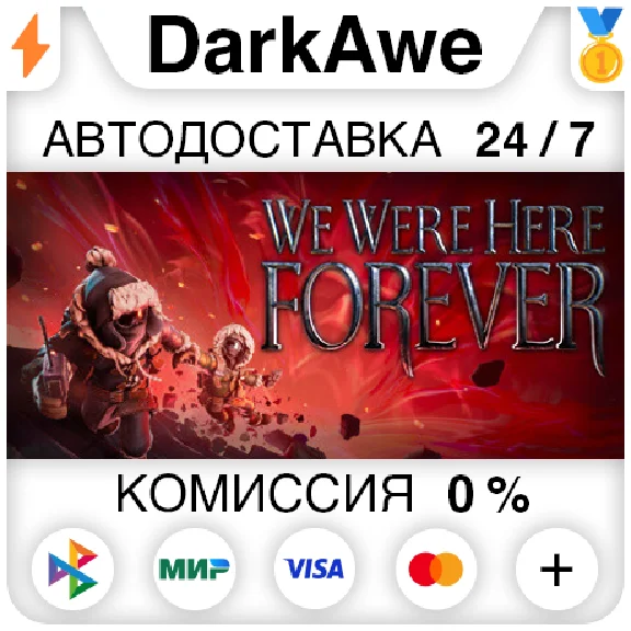 We Were Here Forever STEAM•RU ⚡️AUTODELIVERY 💳0%