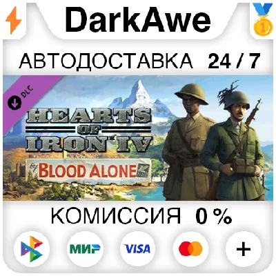 Hearts of Iron IV: By Blood Alone STEAM•RU ⚡️AUTO 💳0%