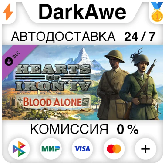Hearts of Iron IV: By Blood Alone STEAM•RU ⚡️AUTO 💳0%