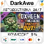 Oxygen Not Included - Spaced Out! STEAM•RU ⚡️AUTO 💳0%