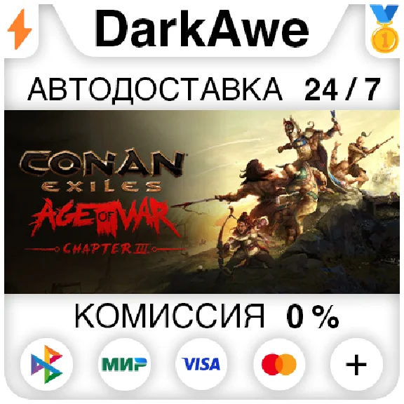 Conan Exiles - Standard Edition +SELECT ⚡️AUTO 💳0%