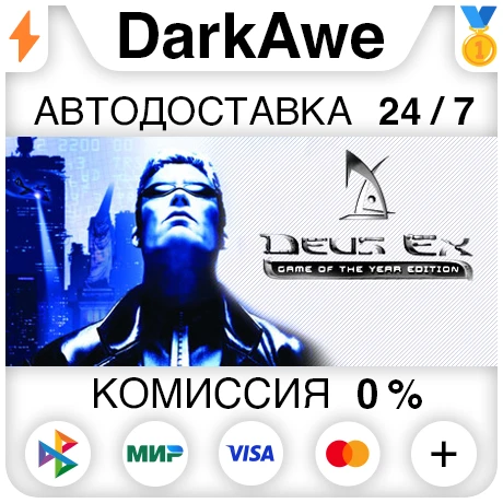 Deus Ex: Game of the Year Edition STEAM•RU ⚡️АВТО 💳0%