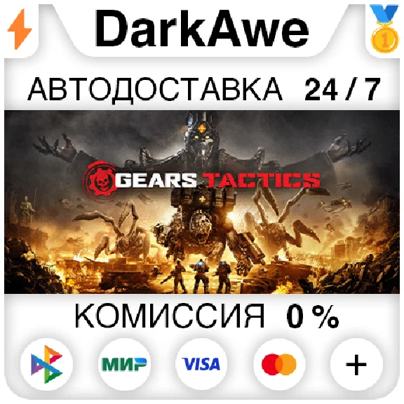 Gears Tactics STEAM•RU ⚡️AUTODELIVERY 💳0%