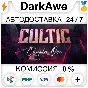 Cultic STEAM•RU ⚡️АВТОДОСТАВКА 💳0%