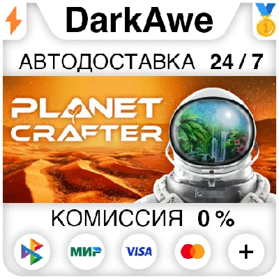 The Planet Crafter STEAM•RU ⚡️АВТОДОСТАВКА 💳0%