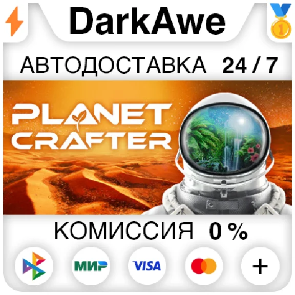 The Planet Crafter STEAM•RU ⚡️АВТОДОСТАВКА 💳0%