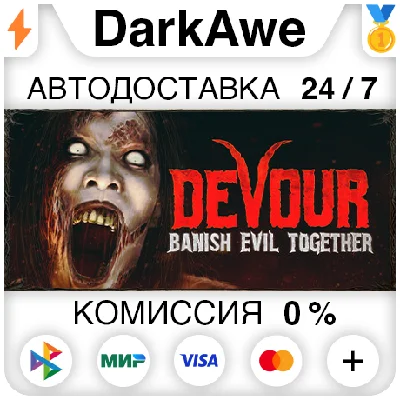 DEVOUR STEAM•RU ⚡️AUTODELIVERY 💳0%