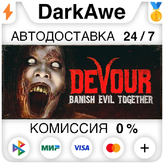 DEVOUR STEAM•RU ⚡️AUTODELIVERY 💳0%