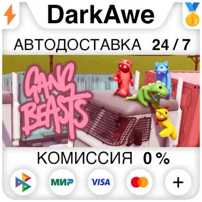 Gang Beasts STEAM•RU ⚡️AUTODELIVERY 💳0%