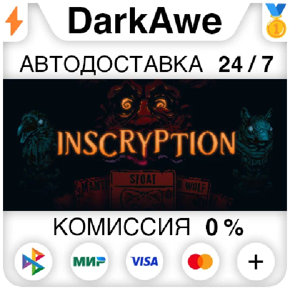 Inscryption STEAM•RU ⚡️АВТОДОСТАВКА 💳0%