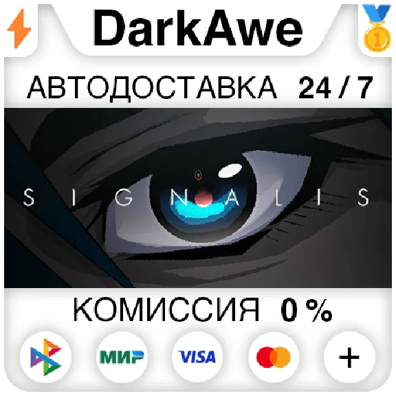 SIGNALIS STEAM•RU ⚡️AUTODELIVERY 💳0%
