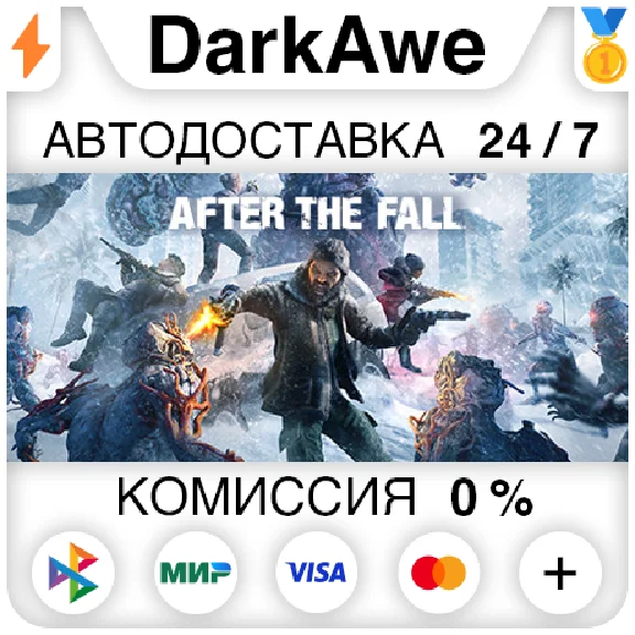 After the Fall STEAM•RU ⚡️АВТОДОСТАВКА 💳0%