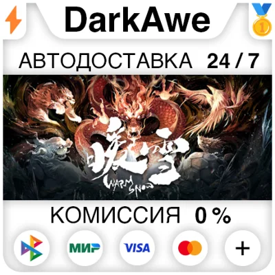 暖雪 Warm Snow STEAM•RU ⚡️AUTODELIVERY 💳0%