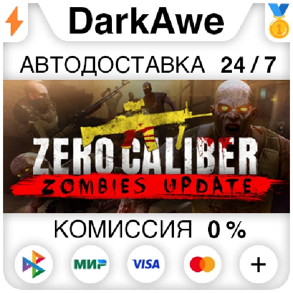 Zero Caliber VR STEAM•RU ⚡️AUTODELIVERY 💳0%