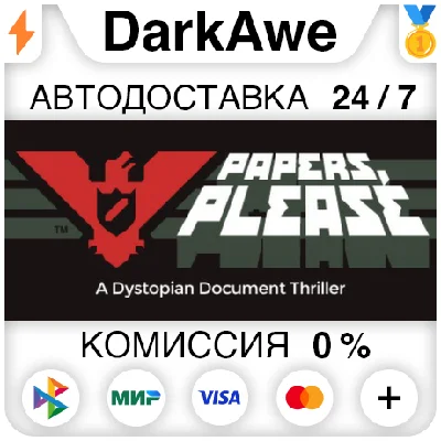 Papers, Please STEAM•RU ⚡️AUTODELIVERY 💳0%