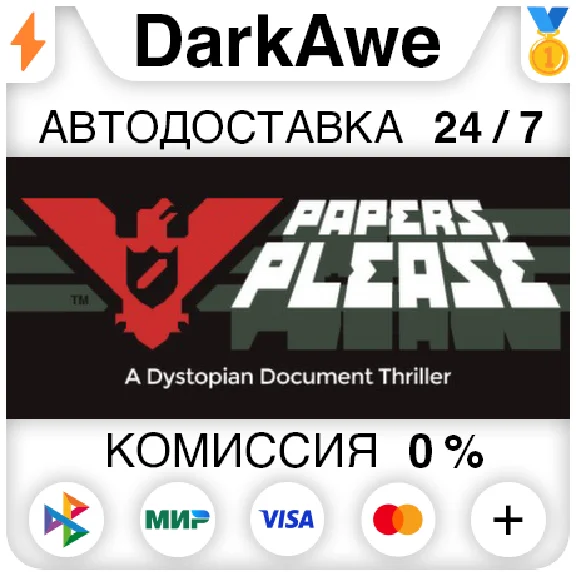 Papers, Please STEAM•RU ⚡️AUTODELIVERY 💳0%