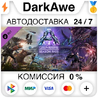 ARK: Genesis Season Pass STEAM•RU ⚡️AUTODELIVERY 💳0%