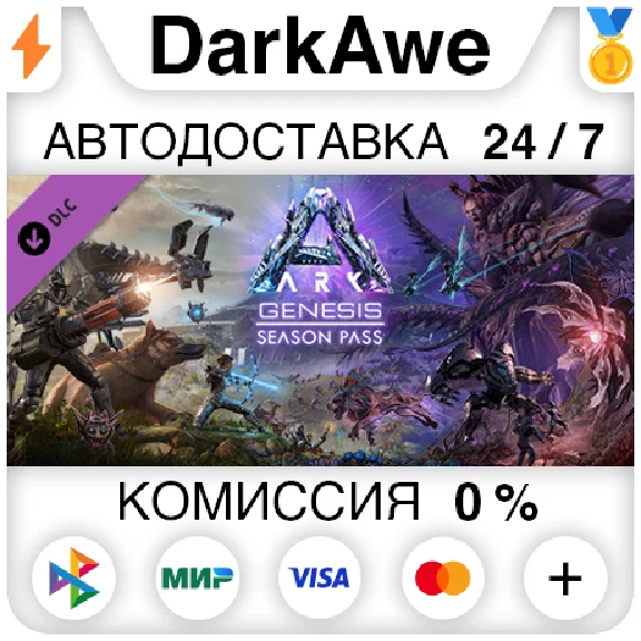 ARK: Genesis Season Pass STEAM•RU ⚡️AUTODELIVERY 💳0%