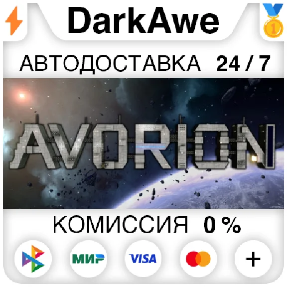 Avorion +SELECT STEAM•RU ⚡️AUTODELIVERY 💳0%