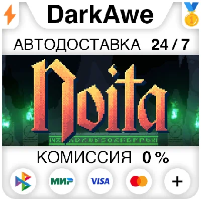Noita +SELECT STEAM•RU ⚡️AUTODELIVERY 💳0%