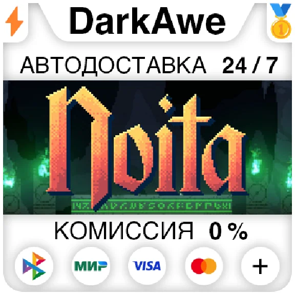 Noita +SELECT STEAM•RU ⚡️AUTODELIVERY 💳0%