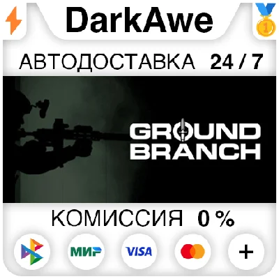 GROUND BRANCH STEAM•RU ⚡️AUTODELIVERY 💳0%