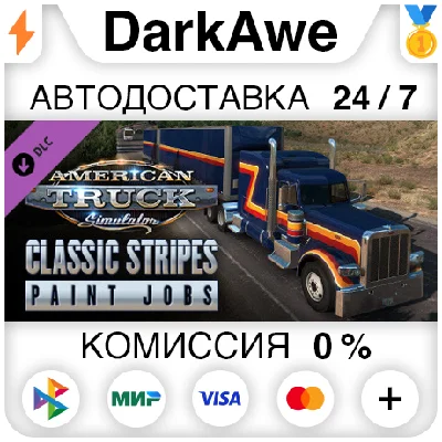 American Truck Simulator - Classic Stripes Paint Jobs P