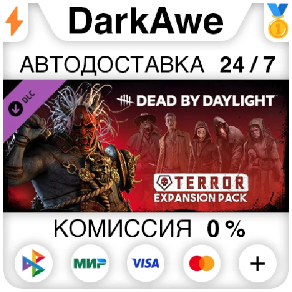Dead by Daylight - Terror Expansion Pack STEAM•RU ⚡💳