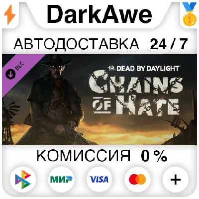 Dead by Daylight - Chains of Hate STEAM•RU ⚡️АВТО 💳0%