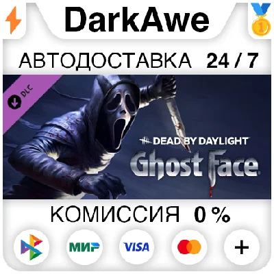Dead by Daylight: Ghost face STEAM•RU ⚡️AUTO 💳0%