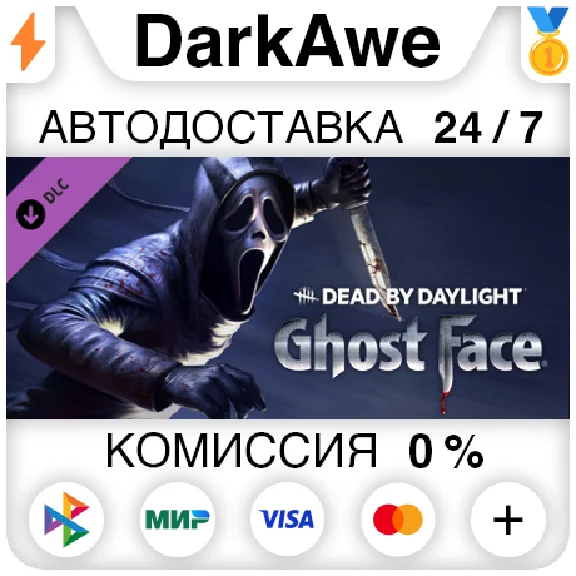 Dead by Daylight: Ghost face STEAM•RU ⚡️AUTO 💳0%