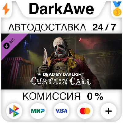 Dead by Daylight - Curtain Call STEAM•RU ⚡️AUTO 💳0%