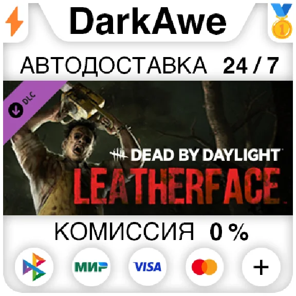 Dead by Daylight: LEATHERFACE STEAM•RU ⚡️АВТО 💳0%