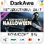 Dead by Daylight - The Halloween Chapter STEAM•RU ⚡💳
