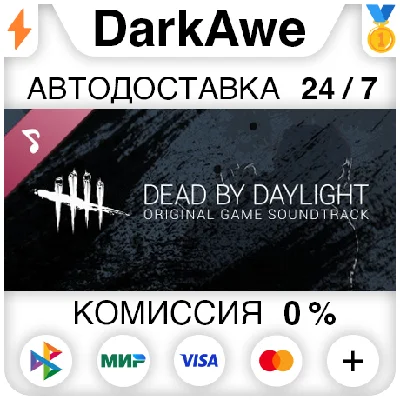 Dead by Daylight: Original Soundtrack STEAM ⚡️AUTO 💳0%