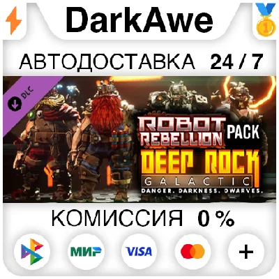 Deep Rock Galactic - Robot Rebellion Pack STEAM•RU ⚡💳