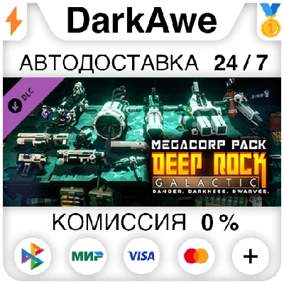 Deep Rock Galactic - MegaCorp Pack STEAM•RU ⚡️AUTO 💳0%