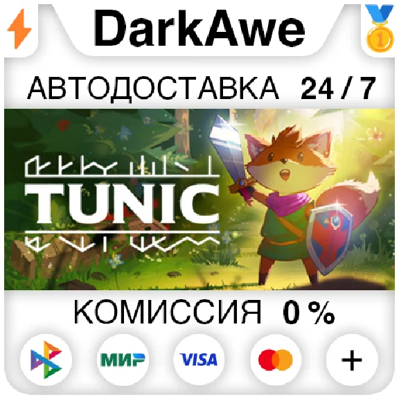 TUNIC +SELECT STEAM•RU ⚡️AUTODELIVERY 💳0%