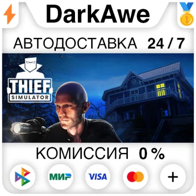 Thief Simulator STEAM•RU ⚡️AUTODELIVERY 💳0%