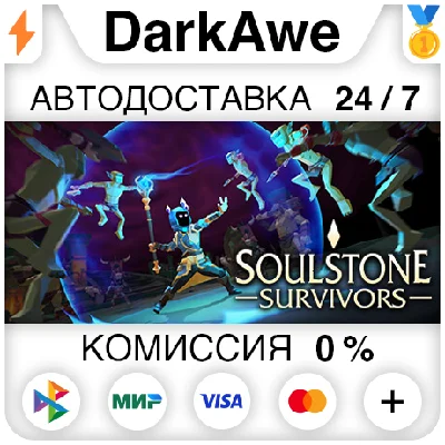 Soulstone Survivors +SELECT STEAM•RU ⚡️AUTO 💳0%